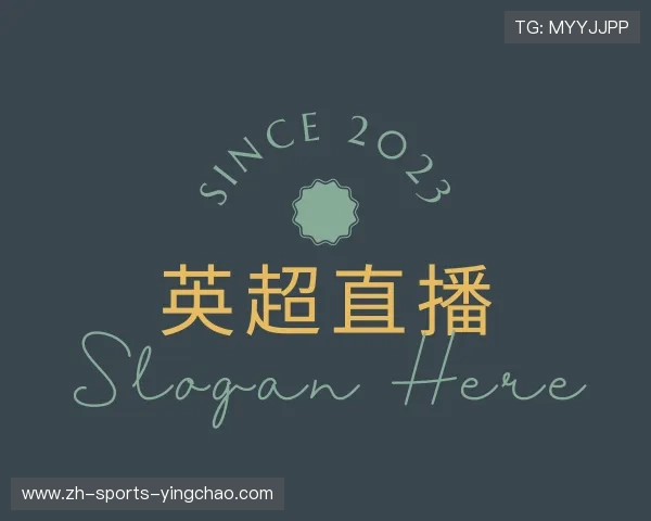 领略英超直播官网